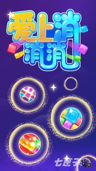 爱上消消消真的可以提现吗_爱上消消消真的可以提现吗