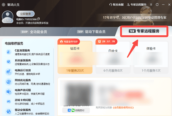专家远程维修服务