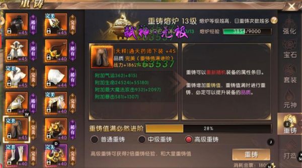 轩辕传奇手游橙装如何重铸打造?橙装重铸打造技巧详解图片4 轩辕传奇手游橙装如何重铸打造?橙装重铸打造技巧详解图片4