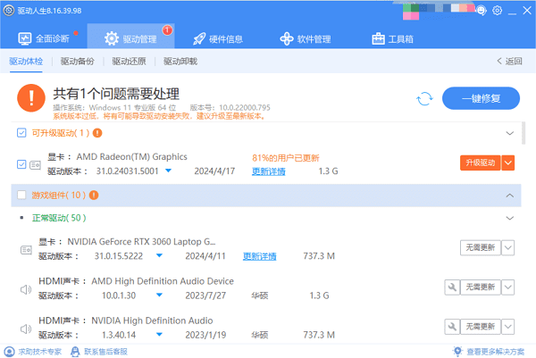 电脑驱动升级成功 电脑驱动升级成功