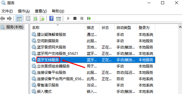 确认蓝牙服务是否启动 确认蓝牙服务是否启动