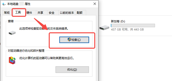 利用文件属性工具修复 利用文件属性工具修复