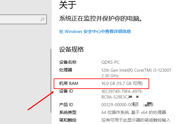 通过“系统信息”查看内存容量