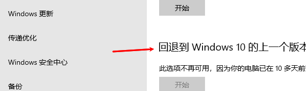 回退到上一个版本的Windows 回退到上一个版本的Windows