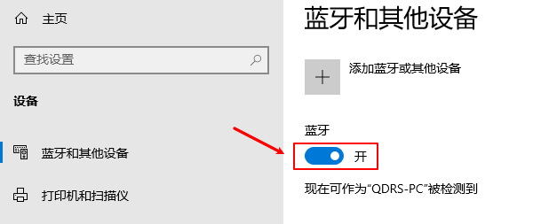 确认蓝牙功能是否开启 确认蓝牙功能是否开启