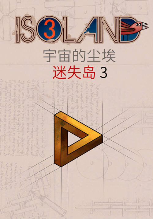 迷失岛3攻略_迷失岛3图文攻略