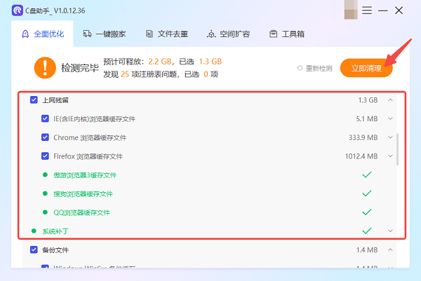 使用百贝C盘助手一键清理Cookie