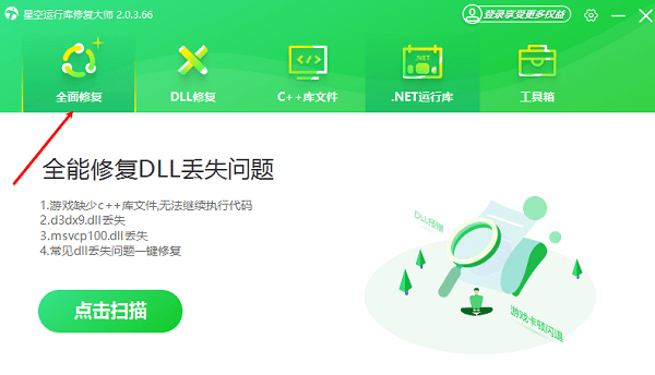 运行库全面修复