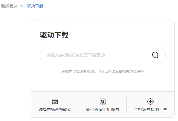 搜索联想驱动下载 搜索联想驱动下载