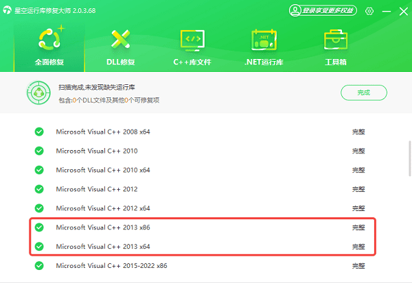 Visual C++ 2013下载安装完成