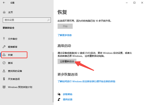 从Windows系统进入BIOS