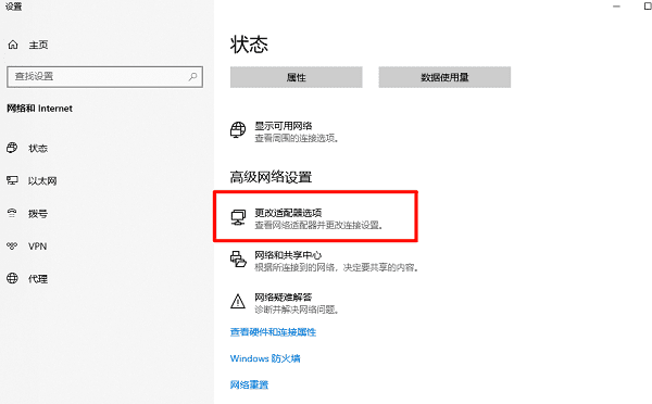 更多网络适配器选项