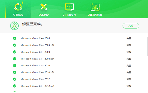 运行库修复完整 运行库修复完整