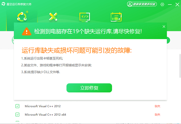 修复缺失的运行库 修复缺失的运行库