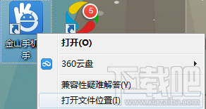 金山手机助手文件位置 金山手机助手文件位置