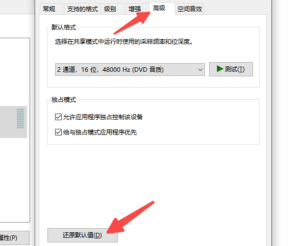 重置系统声音设置