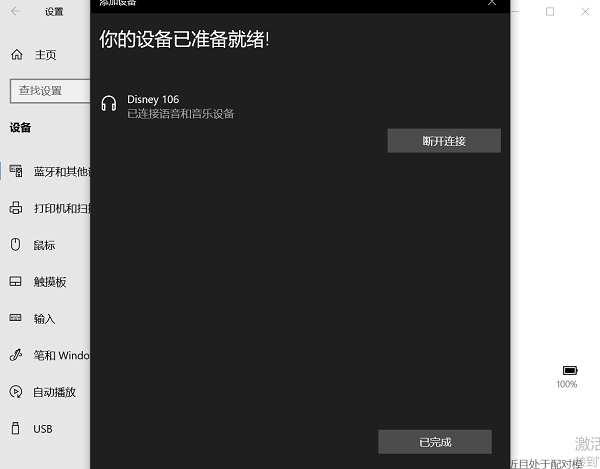 删除旧配对记录后重新连接