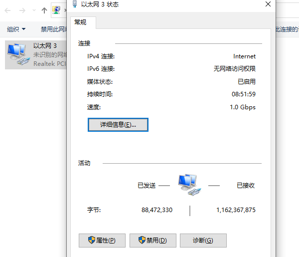 电脑网络属性查看