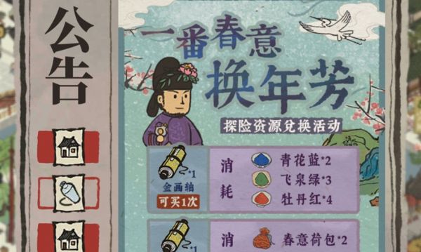 江南百景图春意荷包哪里获得_江南百景图春意荷包