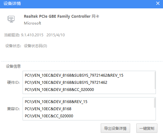 查看电脑网卡型号