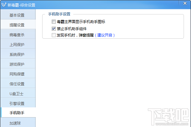 禁止金山手机助手组件 禁止金山手机助手组件