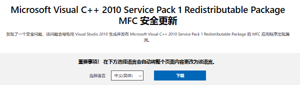 安装Microsoft Visual C++ 2010运行库 安装Microsoft Visual C++ 2010运行库