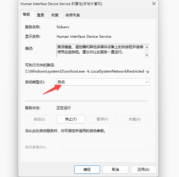 重启键盘服务 重启键盘服务