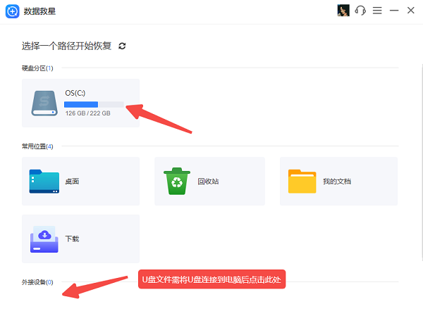 选择需要扫描的硬盘 选择需要扫描的硬盘