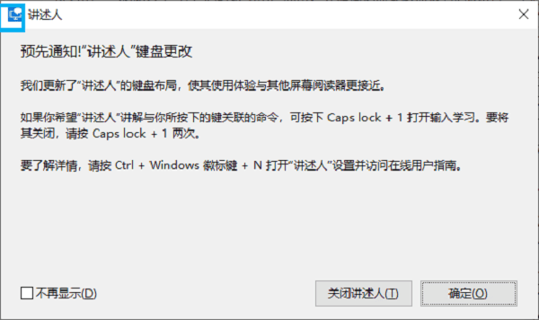 启动讲述人功能