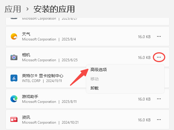重置系统相机应用