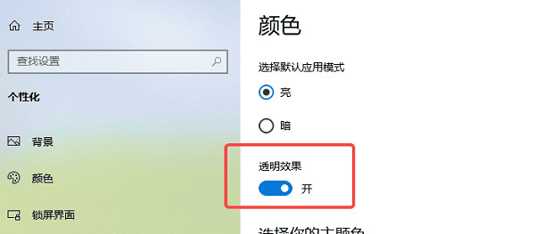 关闭不必要的通知和透明效果 关闭不必要的通知和透明效果