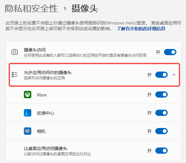 启用摄像头权限
