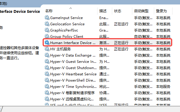 重启键盘相关服务 重启键盘相关服务