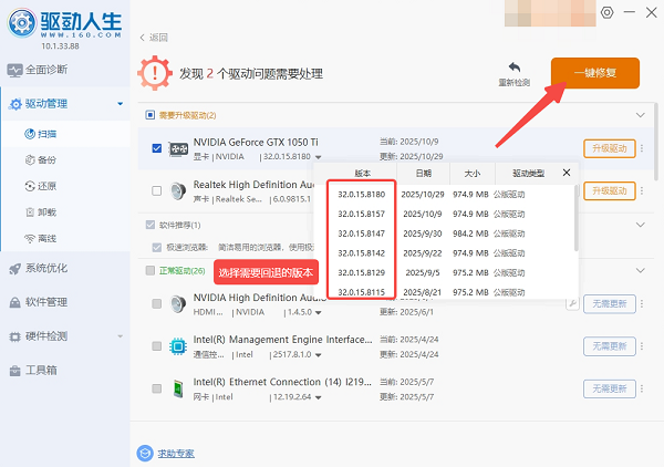 用驱动人生一键回退 用驱动人生一键回退