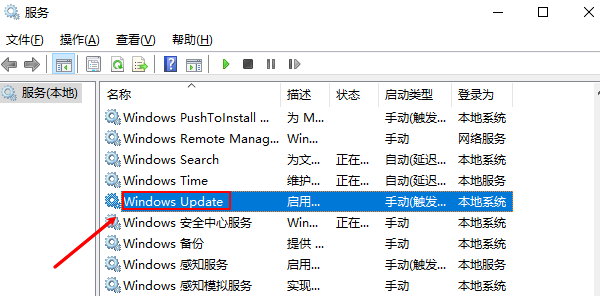 找到Windows Update服务