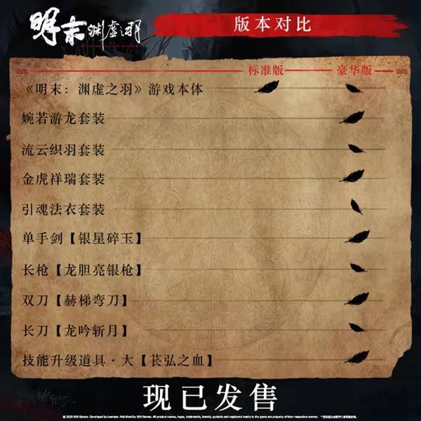 《明末渊虚之羽》各版本价格对比_渊虚之羽