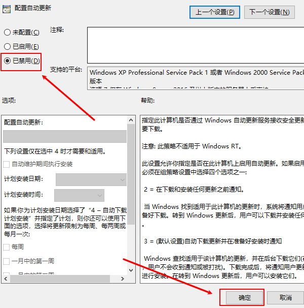 已禁用配置自动更新