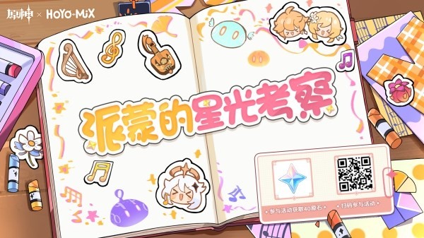 《原神》派蒙的星光考察网页活动答案汇总_派蒙的星光考察