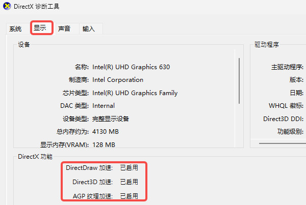 Direct3D 加速怎么启用 Direct3D 加速怎么启用