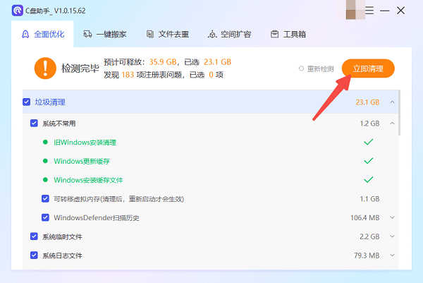 如何安全清理Windows更新文件