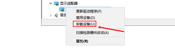 卸载显卡设备 卸载显卡设备