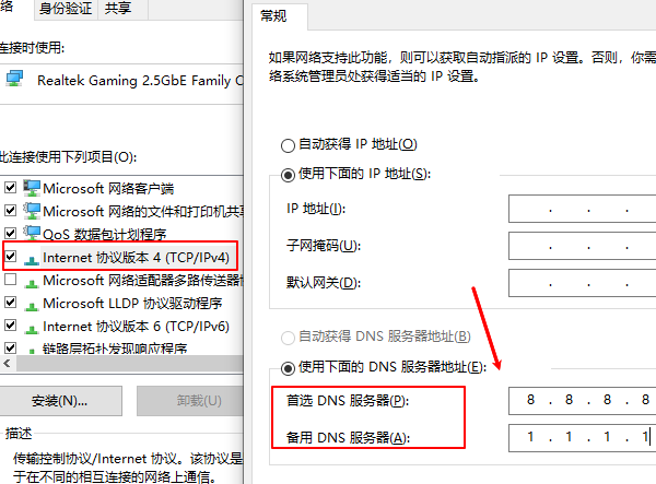 更改DNS服务器地址