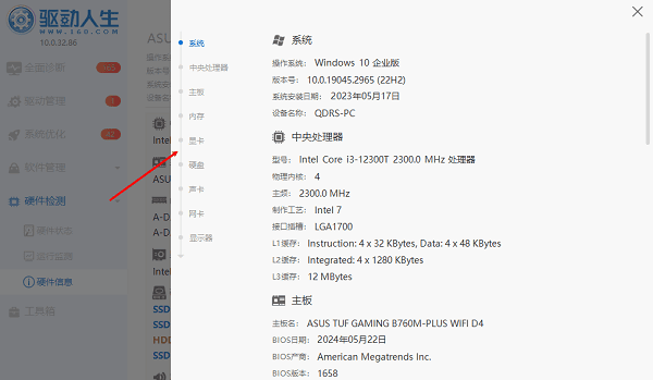 电脑详细配置信息查看 电脑详细配置信息查看