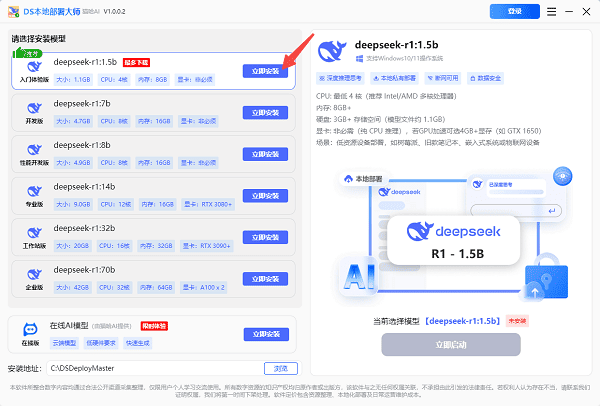 DS本地部署大师