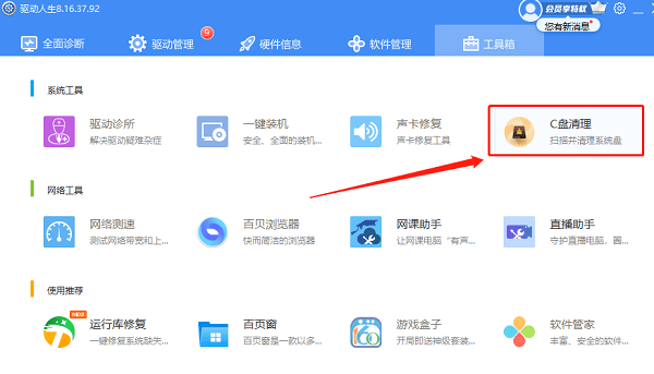 C盘清理 C盘清理