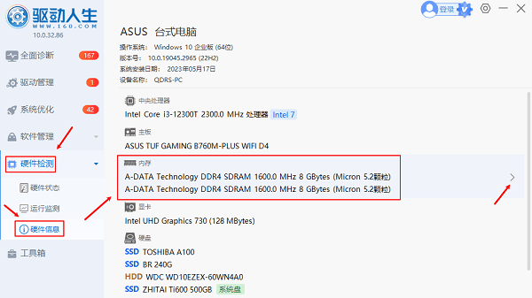 电脑内存条信息