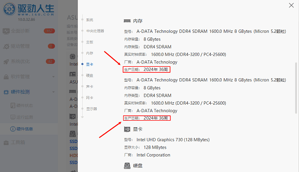 电脑内存条生产日期查看