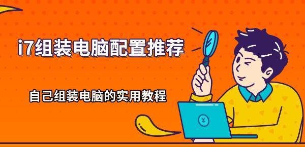 i7组装电脑配置推荐，自己组装电脑的实用教程