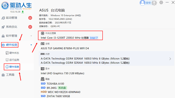 电脑硬件信息查看