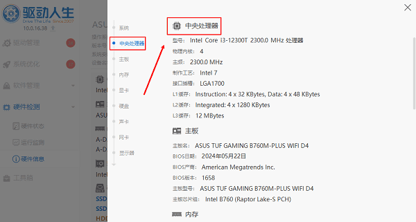 cpu处理器参数查看